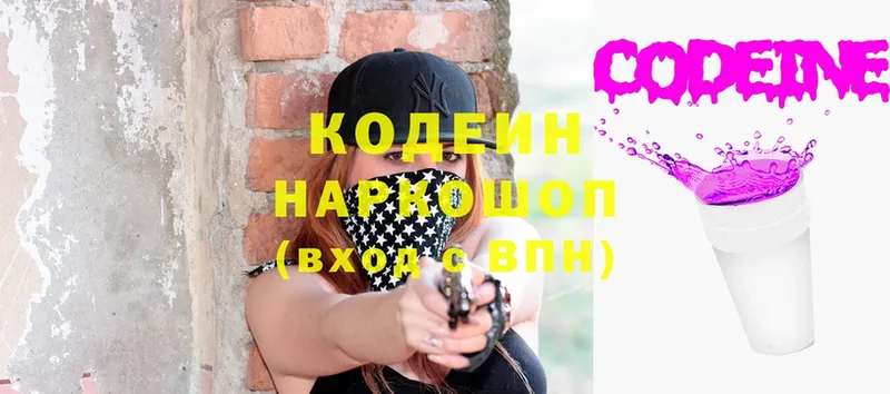 Codein Purple Drank Высоцк