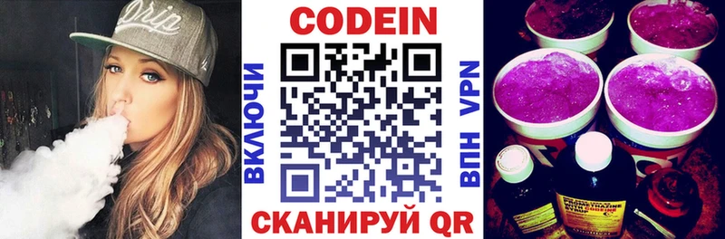 Codein Purple Drank  мега как войти  Высоцк 
